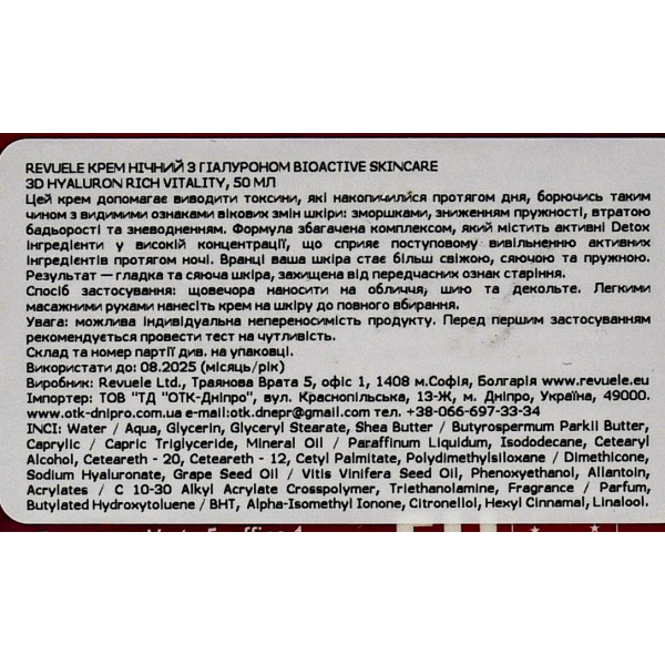 Нічний крем для обличчя з гіалуроновою кислотою, Rich Vitality Cream 3D Hyaluron, Revuele, 50 ml