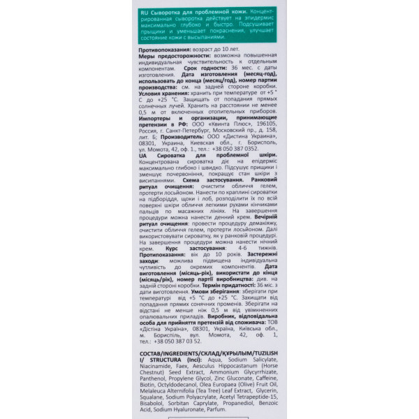 Сыворотка для проблемной кожи, serum for oily acne skin, norma skin program, №4, Meddis laboratory, 30 мл