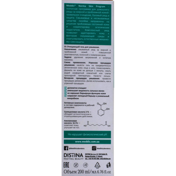 Очищающий гель для умывания для проблемной кожи, face wash for oily acne skin, norma skin program, №1, Meddis laboratory, 200 мл