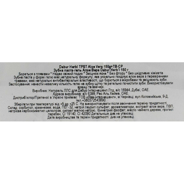 Зубная паста Дабур Dabur Herb'l Aloe Vera 150 гр + зуб.щет.