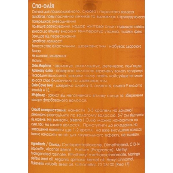 Спа - масло для поврежденного, сухого и пористого волос You Look SPA Oil Serum 80 мл