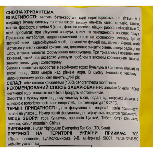 Чай снежная хризантема, 50 г , Нипап Уидипдуцап Эуэгергилд Теа Со.