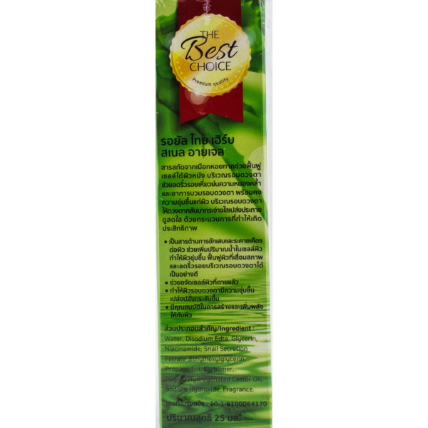 Гель с секрецией улитки, для кожи вокруг глаз / Eye Gel Yaya, Snail Secret Royal Thai Herb / 25 г