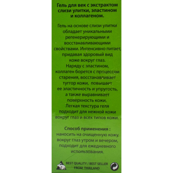 Гель с секрецией улитки, для кожи вокруг глаз / Eye Gel Yaya, Snail Secret Royal Thai Herb / 25 г