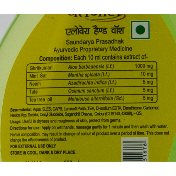 Антибактериальное жидкое мыло, Aloe Vera, Patanjali, 250 ml