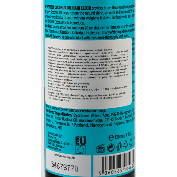 Эликсир для питания волос, Hair Elixir Coconut Oil, Revuele, 120 ml