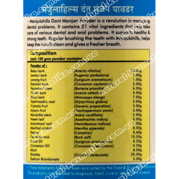 Аюрведический зубной порошок / DANT Manjan - Dental Health, Herbal Hills / 40 гр