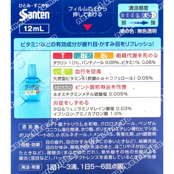 Капли для глаз для профилактики старения с охлаждающим эффектом Santen Sante 40 Cool 