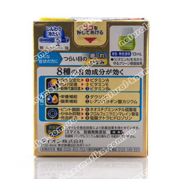 Японские глазные капли LION Smile 40 EX GOLD , Япония, 13 мл 