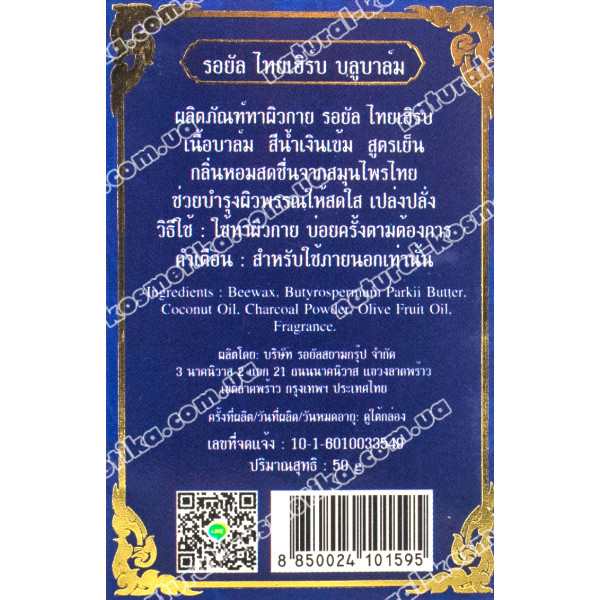 Тайский Синий Бальзам / Royal Thai Herb Blue Balm/ 50 г