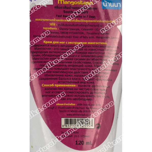 Крем Для Ног С Экстрактом Мангостина (BANNA Foot Cream Mangosteen) 120 Мл