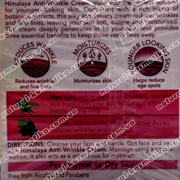 Крем від зморшок Гімалая / Anti-Wrinkle Cream / Himalaya / 50 ml