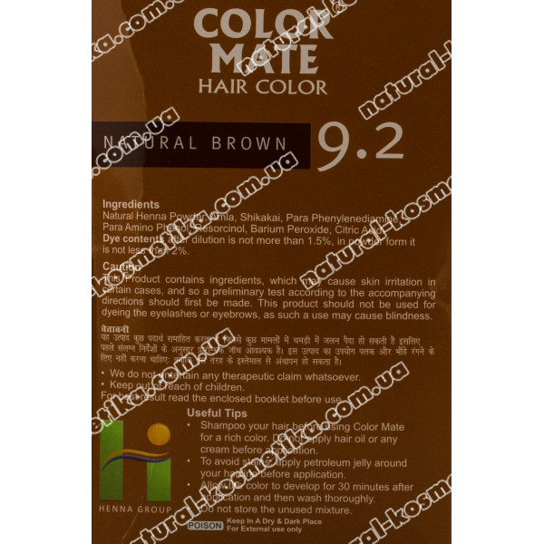 Хна травяная, коричневая, на натуральной основе, Color Mate, Natural Brown 9.2 / 15 гр