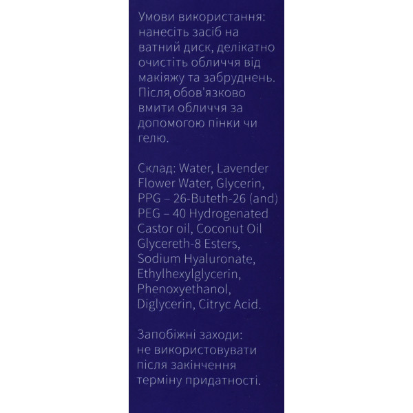 Міцелярна вода для зняття макіяжу та SPF Make-up removing micellar water 380 Skincare 200 мл — делікатне очищення без подразнення
