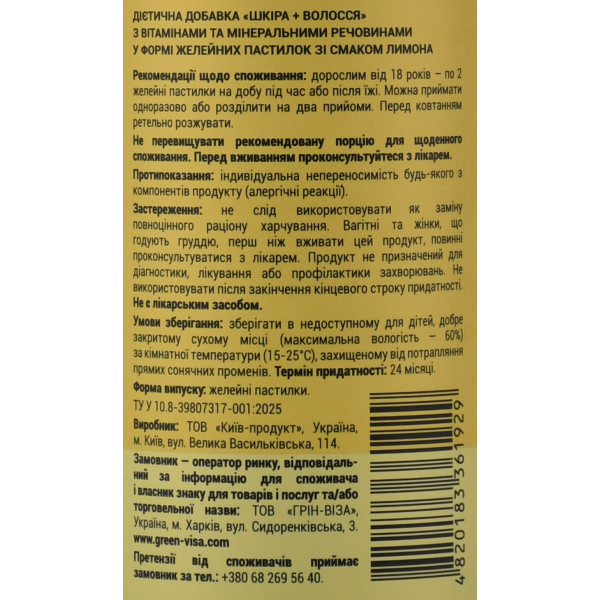Комплекс для кожи и волос Derma and Hair Care Jellyvits Green Visa 60 желейных пастилок