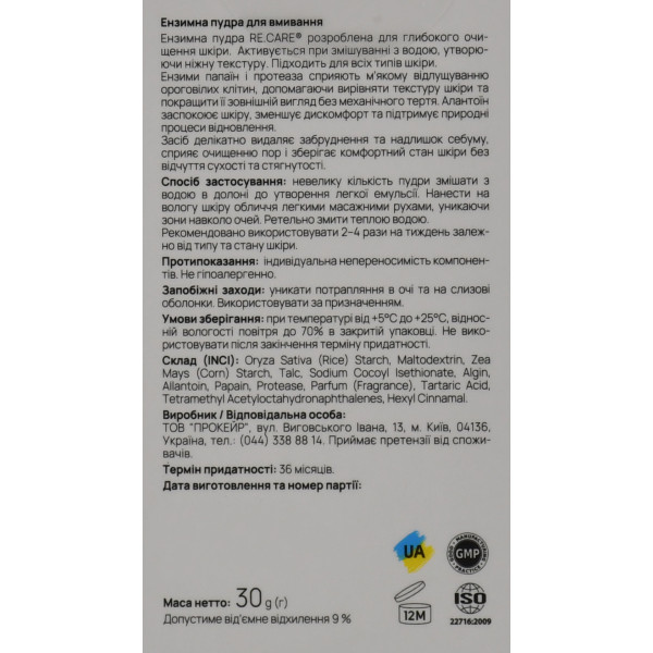 Пудра ензимна для вмивання RE.CARE Enzyme Cleansing Powder 30 г - м'яке очищення та оновлення шкіри обличчя