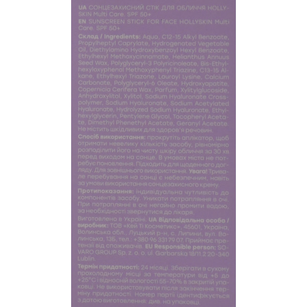 Сонцезахисний стік для обличчя SPF 50+ з гіалуроновою кислотою та вітаміном Е Hollyskin Sunscreen Stick 20 g + крем для вмивання у подарунок
