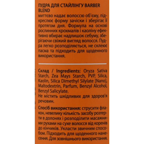 Пудра для об'єму волосся Barber Blend Volumizing Matte Effect Hair Styling Powder 25 г – миттєвий об'єм, матова текстура та природне укладання
