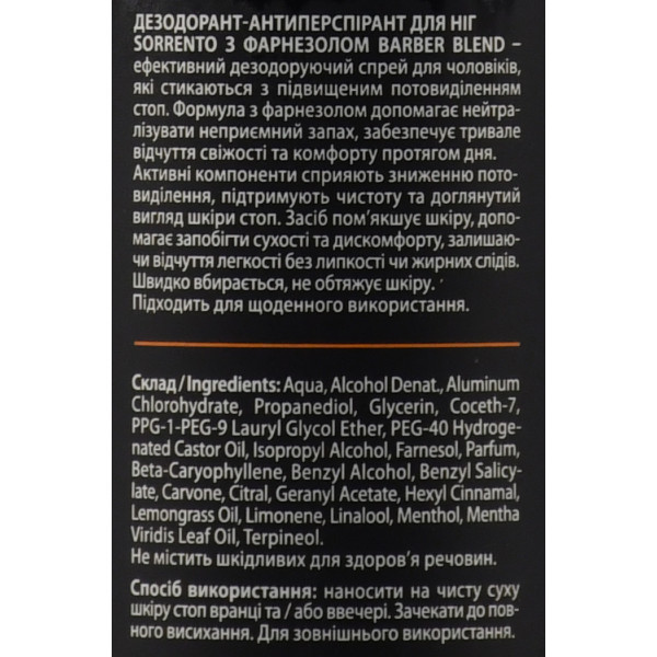 Дезодорант-антиперспирант для ног Barber Blend Sorrento Foot Antiperspirant 100 мл – длительная защита от запаха и сухость стоп