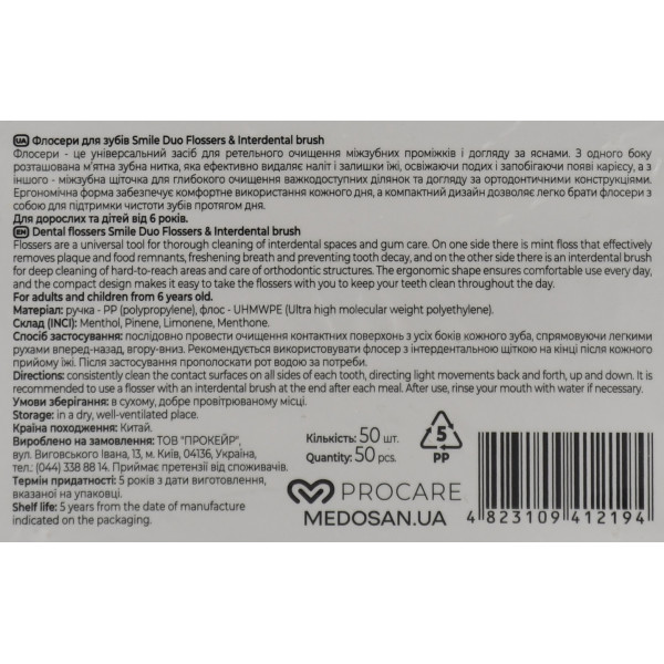 Флосери 2 в 1 м’ятна зубна нитка та м’яка міжзубна щіточка Medosan Smile Duo Flossers & Interdental Brush 50 шт