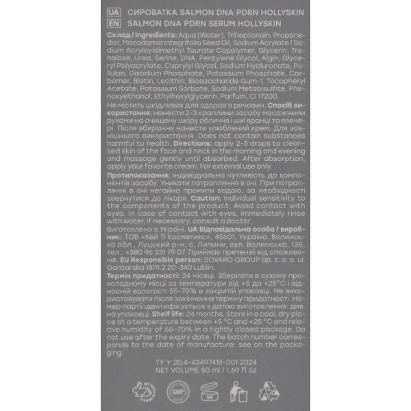 Антивозрастная сыворотка из ДНК лосося, сыворотка с аминокислотами, HOLLYSKIN Salmon DNA PDRN Serum 50мл