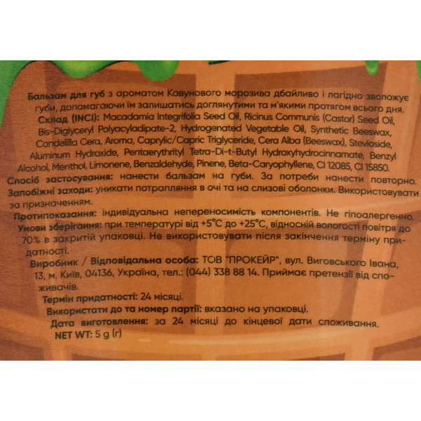 Бальзам для губ з ароматом морозива з кавуном Watermelon Ice Cream Lip Balm Balme  5 г