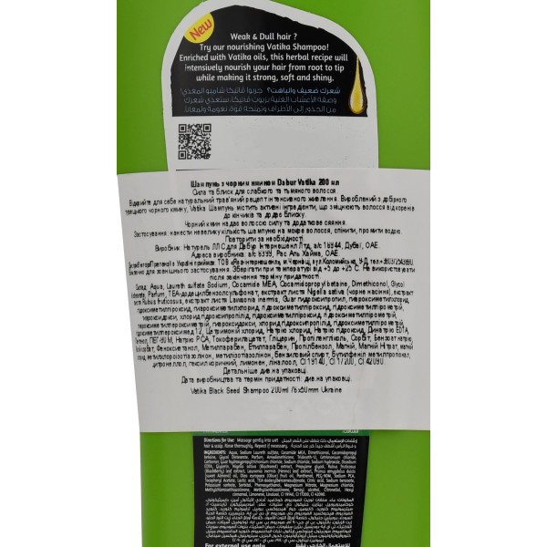 Шампунь для роста волос, с маслом черного тмина, Ватика , Dabur Vatika Black Seed Shampoo , 200 мл