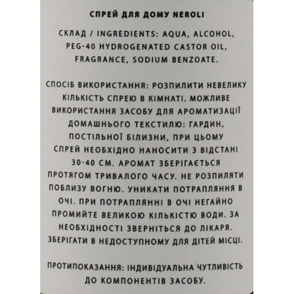 Парфумерія для дому та текстилю Neroli Home Perfume Spray 275 мл Mr.SCRUBBER - свіжість цитрусів, глибину деревних нот та легку квіткову насолоду