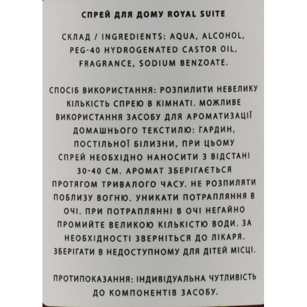 Парфюмерия для дома и текстиля тропический аромат роскоши и уюта с нотами мускуса Home Royal Suite Home Perfume Spray MR.SCRUBBER  275 мл