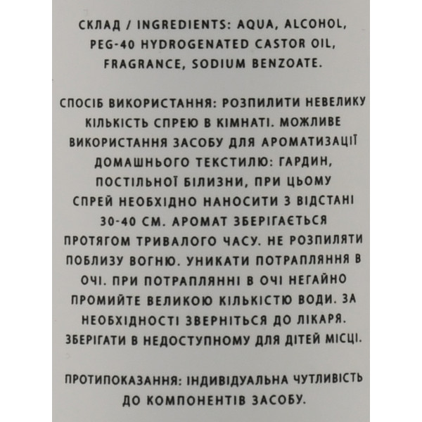 Парфумерія для дому та текстилю сандал та ваніль, Home Sandalwood Home Perfume Spray MR.SCRUBBER 275 мл