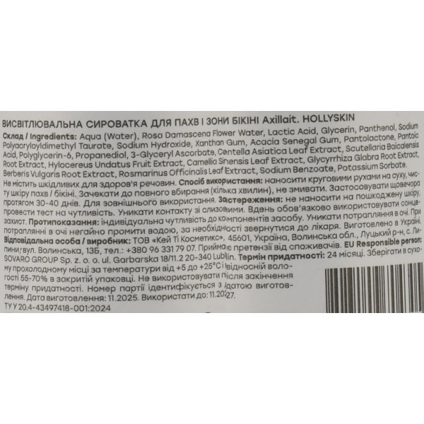 Отбеливающая сыворотка для подмышек и зоны бикини эксилайт HOLLYSKIN Axillait Brightening Serum 50мл