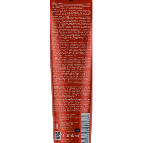 Крем для рук экстренная помощь для сухих и потрескавшихся рук, Express Help Hand Cream, Belle Jardin, 125 мл
