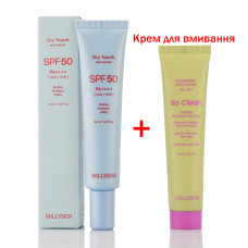 Матирующий солнцезащитный крем для лица HOLLYSKIN Dry Touch SPF 50, 40 мл + Крем для умывания So Clean в подарок 40 мл