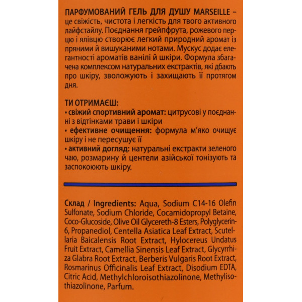 Парфумований чоловічий гель для душу Marseille Barber Blend, 500 мл - аромат: грейпфрут, рожевий перець, ялівець, мускус