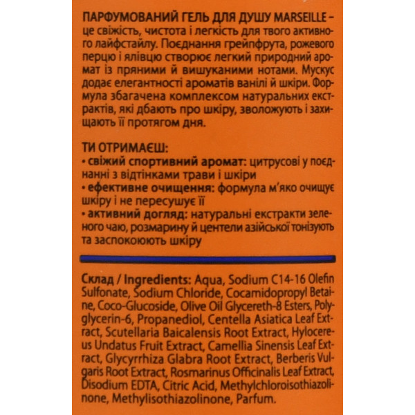 Парфумований чоловічий гель для душу Marseille Barber Blend, 100 мл - аромат: грейпфрут, рожевий перець, ялівець, мускус