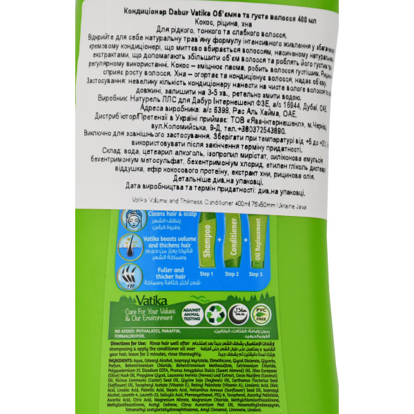 Кондиционер для объема волос, кокосовый, Ватика , Dabur Vatika Volume and Thickness Conditioner , 400 мл