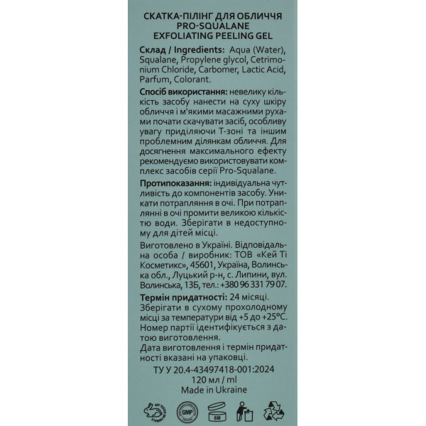 Скатка-пилинг для лица с молочной кислотой и скваланом, Pro-Squalane, Exfoliating Peeling Gel, Hollyskin, 120 мл