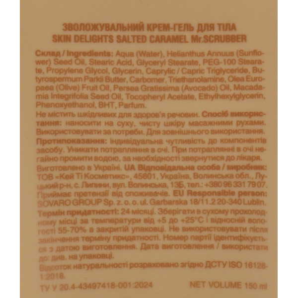 Увлажняющий крем-гель для тела с ароматом соленой карамели Skin Delights Salted Caramel Body Gel Cream Mr.SCRUBBER 150 мл