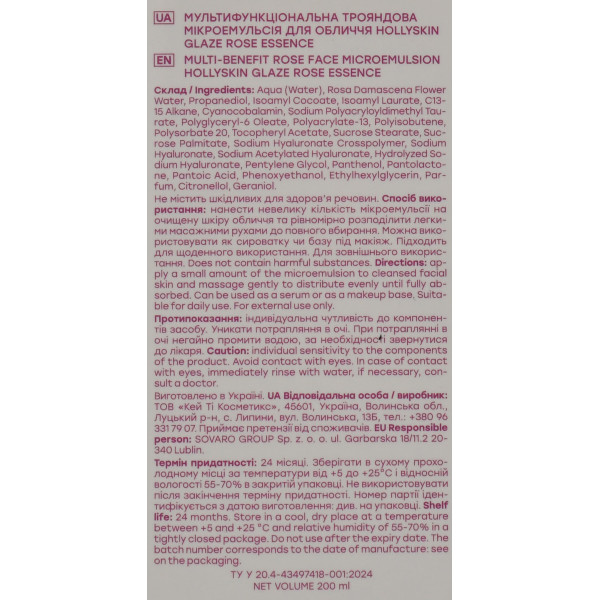 Мультифункциональная розовая микроэмульсия для лица для интенсивного увлажнения HOLLYSKIN Glaze Rose Essence 200 мл