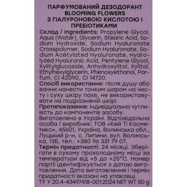 Парфюмированный дезодорант с гиалуроновой кислотой и пребиотиками Prebiotic Deo Blooming Flowers Hollyskin 50 г - с нотами розы и пиона, дополненный белым мускусом и сочным мандарином