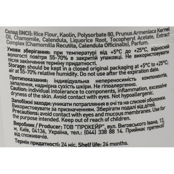 Рисовый скраб для лица с рисовой мукой и маслом абрикосовых косточек Face rice scrub  JOKO BLEND 100 г