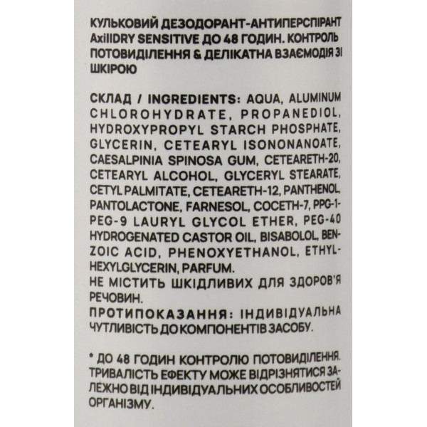 Шариковый дезодорант-антиперспирант AxillDRY Sensitive 48 часов – деликатная защита от пота для чувствительной кожи, 50 мл