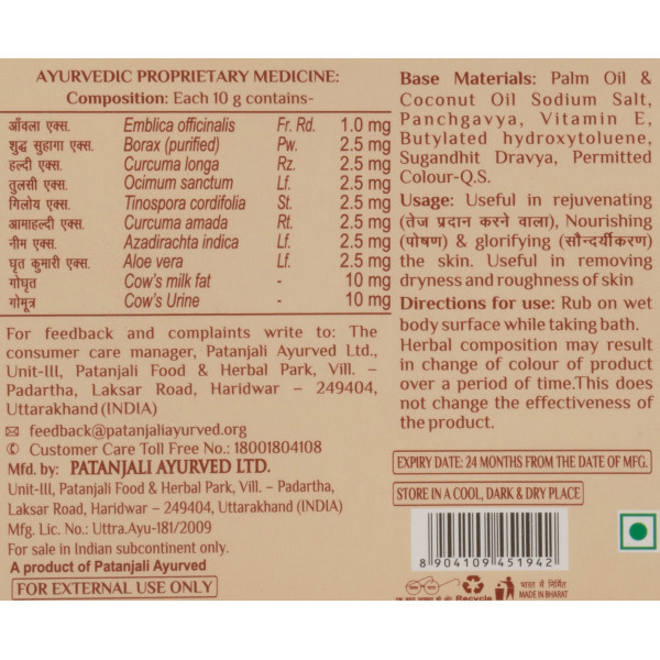 Мыло Панчагавья, пять даров коровы , Panchgavya Soap,Patanjali , 75г