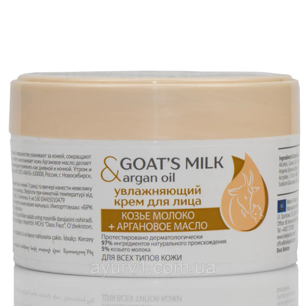 Увлажняющий крем для лица, козье молоко и аргановое масло, Belle Jardin, 200 ml