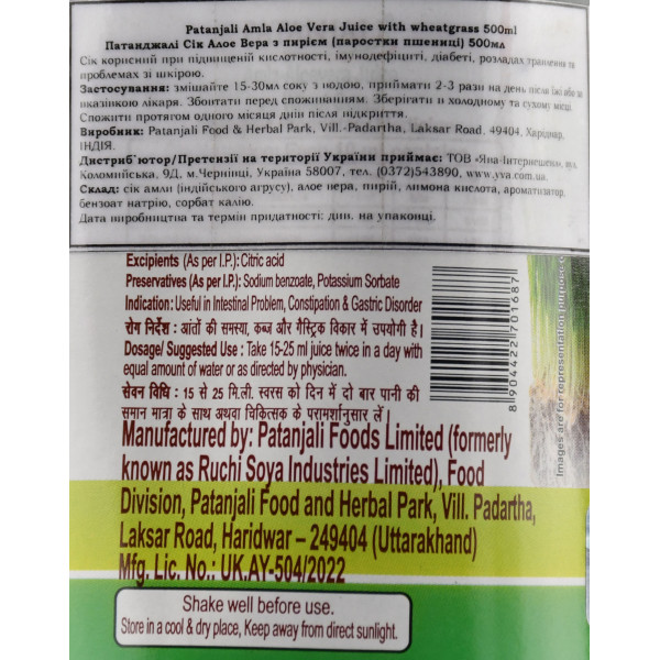 Сок с мякотью Амлы - Алоэ вера, Amla-AloeVera Juice, Patanjali, 500 ml