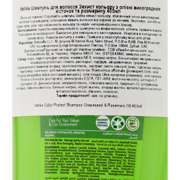 Шампунь Vatika  с маслами виноградных косточек и розмарина,  Vatika, Color Protect, Grapeseed and Rosemary oil, Shampoo, 400ml для окрашеных волос 