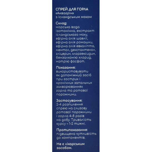 Аквагрин, Green-visa 30мл, Исландский мох, спрей для горла,  ангина, тонзиллит, фарингит, стоматит