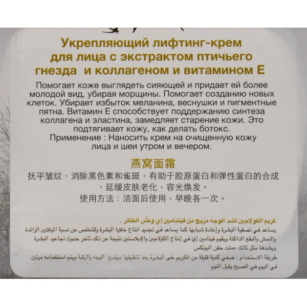 Крем с экстрактом птичьих гнезд и коллагеном , Banna Golden Bird Nest Collagen cream, 100 мл