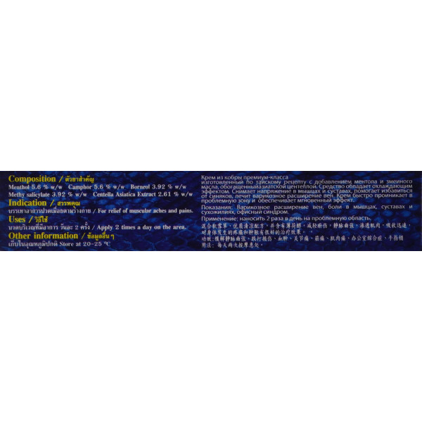 Кобраксан, Кобратоксан охлаждающа мазь от боля ThaiCobraxan (Синий)  Cool Muscle Rub, 20g 