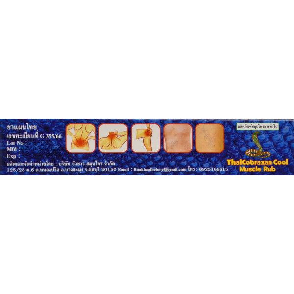 Кобраксан, Кобратоксан охлаждающа мазь от боля ThaiCobraxan (Синий)  Cool Muscle Rub, 20g 
